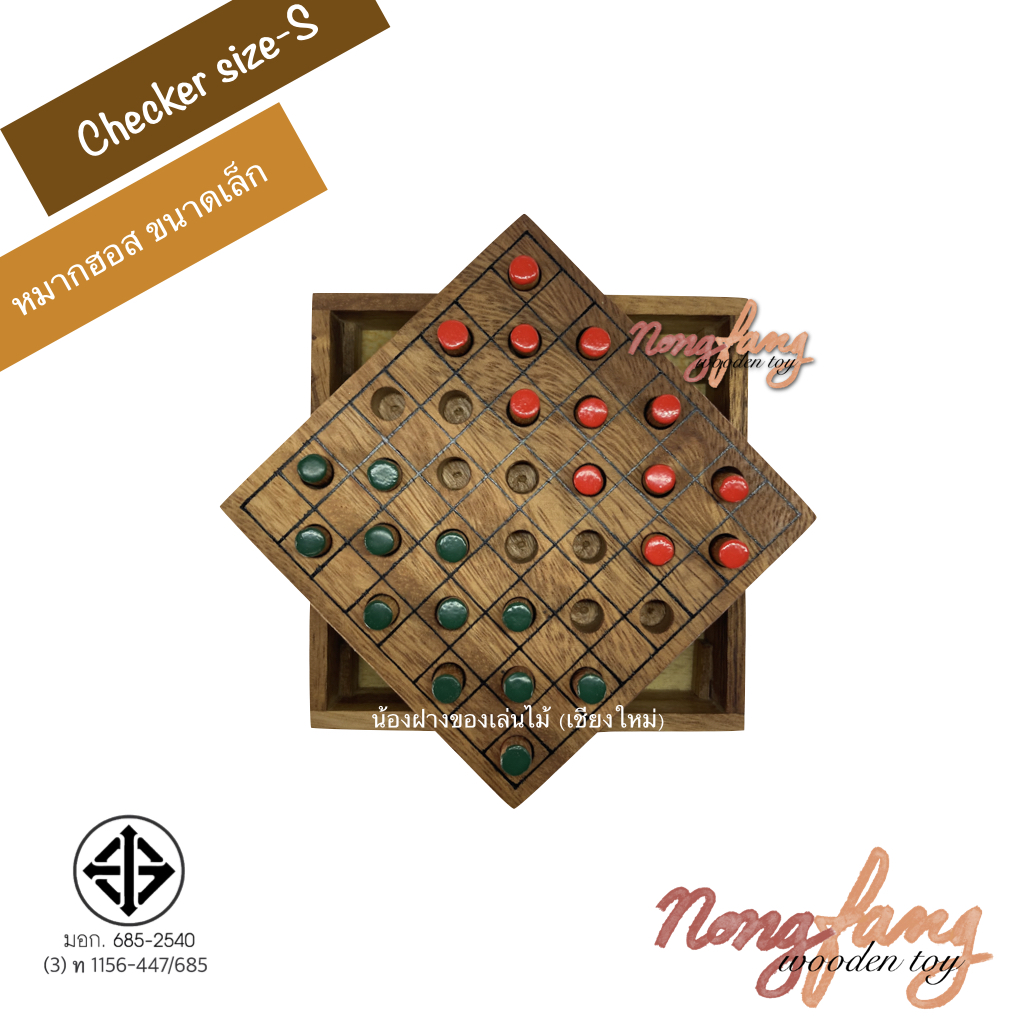 Checker size S (หมากฮอสสากล ขนาดเล็ก)