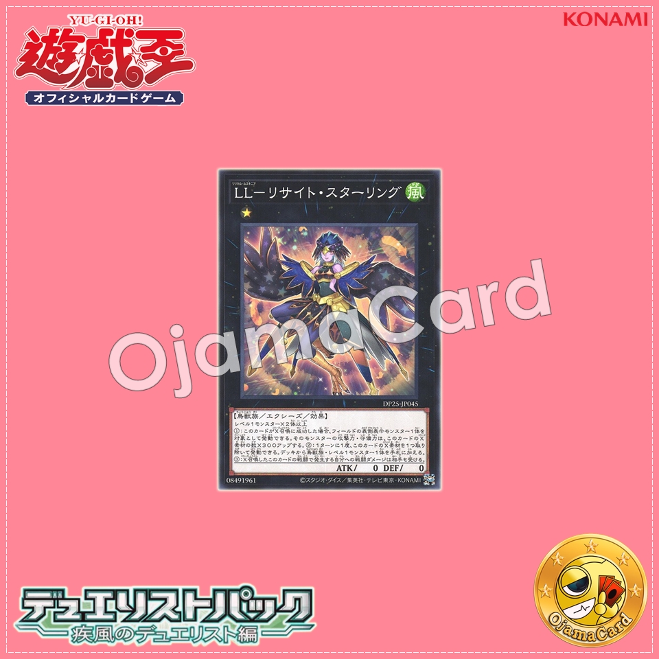 DP25-JP045 : Lyrilusc - Recital Starling / Lyrical Luscinia - Recite Starling (Common)