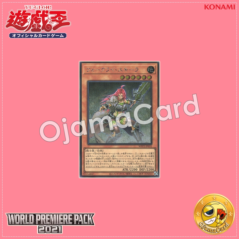 WPP2-JP031 : War Rock Skyler / Warcry Skiler「international artwork」(Secret Rare)