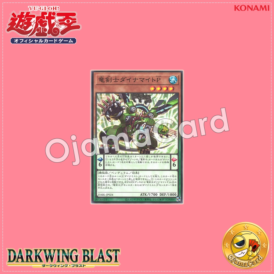 DABL-JP024 : Dinomight Powerload, the Dracoslayer / Dinomight Powerload, the Dragon Swordsman (Common)
