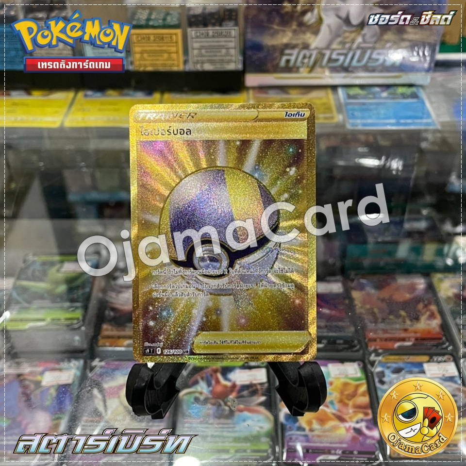 126/100 : ไฮเปอร์บอล - UR [S9T]