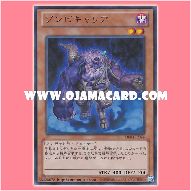 DE03-JP044 : Plaguespreader Zombie / Zombie Carrier (Ultra Rare)
