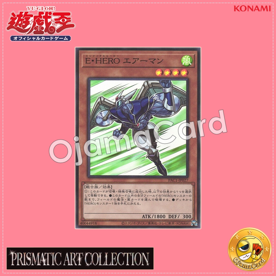 PAC1-JP027 : Elemental HERO Stratos / Elemental HERO Airman (Super Rare)