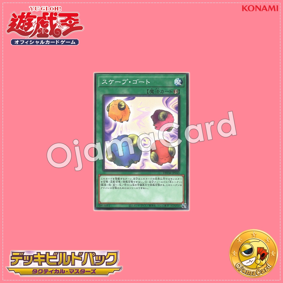 DBTM-JP043 : Scapegoat (Common)
