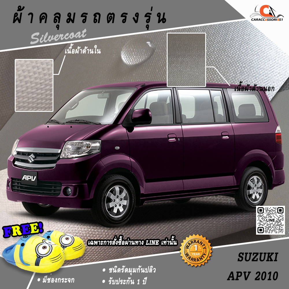 ผ้าคลุมรถ Suzuki APV 2010 ตรงรุ่น 100%