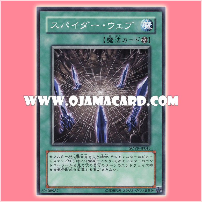 SOVR-JP045 : Spider Web (Common)
