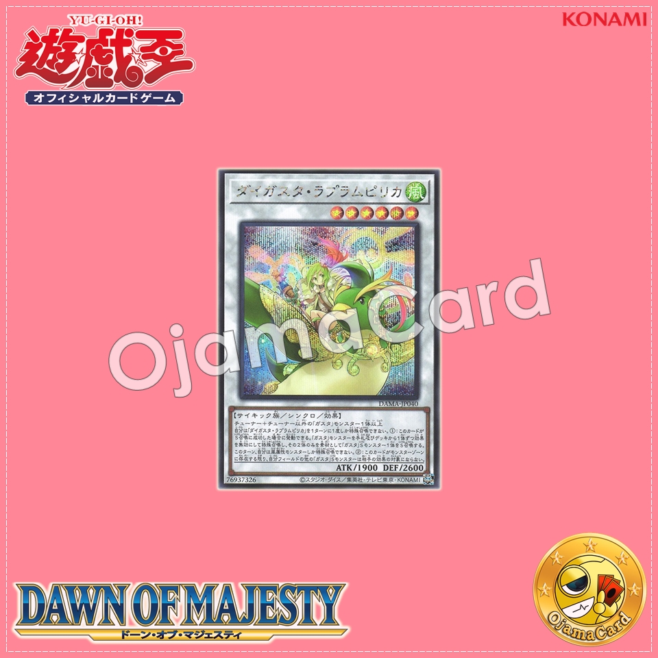 DAMA-JP040 : Daigusto Laplampilica / Daigusta Raprampirika (Secret Rare)