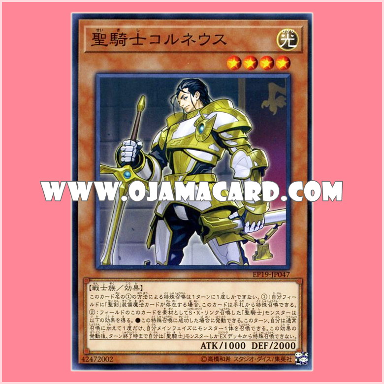 EP19-JP047 : Noble Knight Custennin / Holy Knight Corneus (Common)