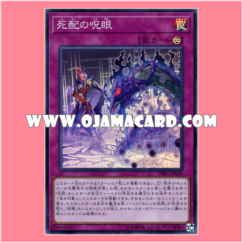 DBIC-JP038 : Death Control of the Evil Eye / Cursed Eye of Death Control (Super Rare)