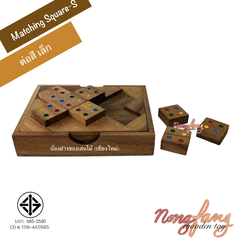 Matching Square 8 pcs. (ต่อสี เล็ก)