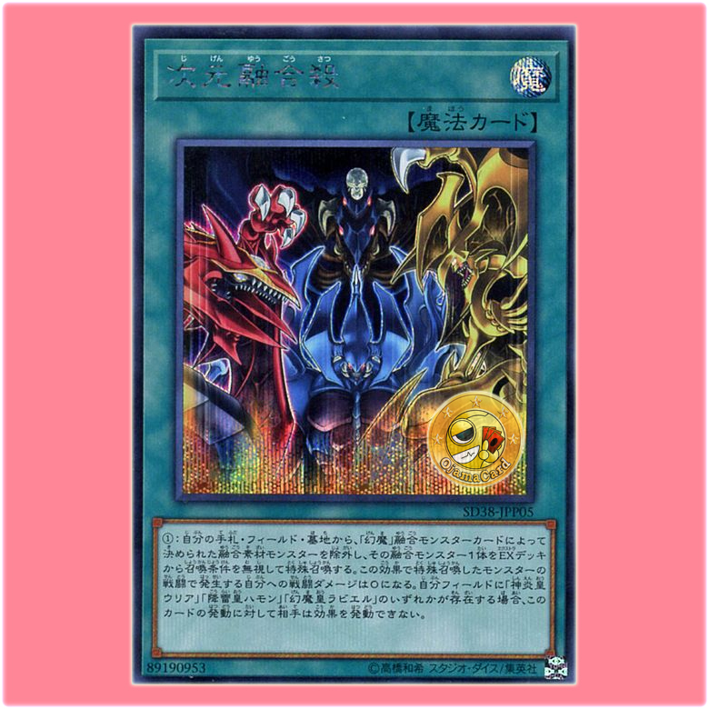 SD38-JPP05 : Dimension Fusion Destruction / Dimension Fusion Murder (Secret Rare)
