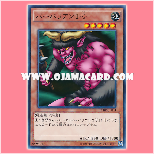 AT06-JP004 : Lava Battleguard / Barbarian #1 (Common)