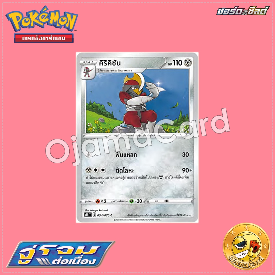 054/070 : คิริคิซัน - C「S5RT」