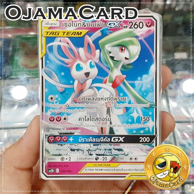 Pokémon TCG Sun & Moon (ซันมูน) — GX Starter Deck : Double Burst (ดับเบิ้ลเบิร์ส) [AS5D]┊เซอร์ไนท์ & นิมเฟีย GX「1 Deck」