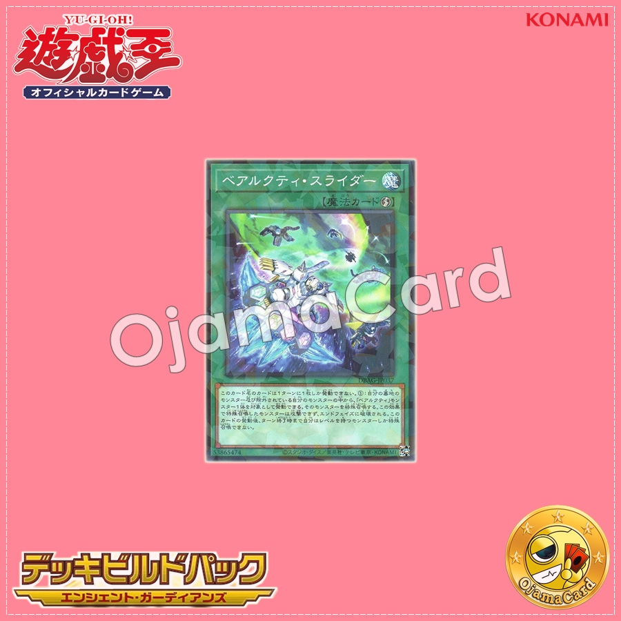 DBAG-JP037 : Ursarctic Slider / Bearcti Slider (Normal Parallel Rare)
