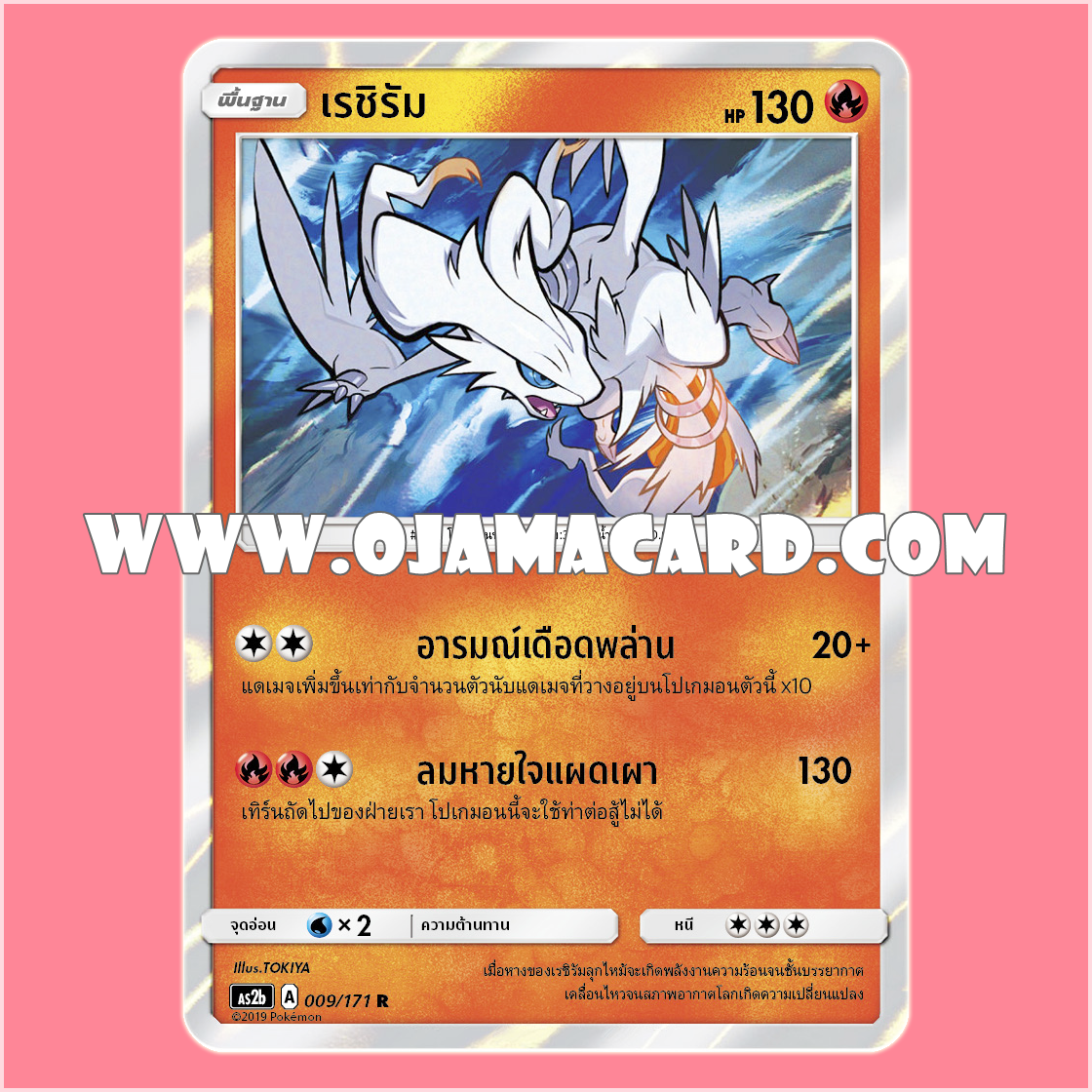 009/171 : เรชิรัม - R「Foil」[AS2B]