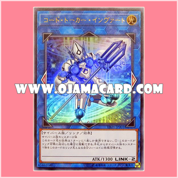 VB21-JP001 : Code Talker Inverted / Code Talker Invert (Ultra Rare)