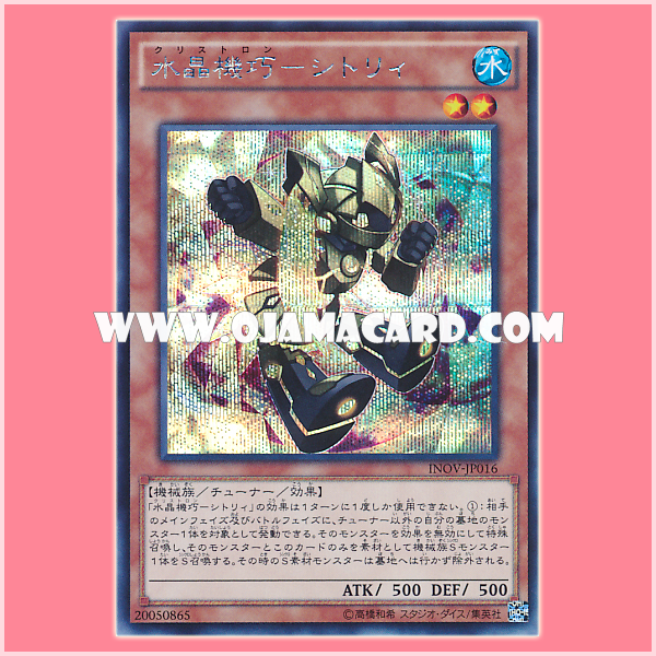 INOV-JP016 : Crystron Citree (Secret Rare)
