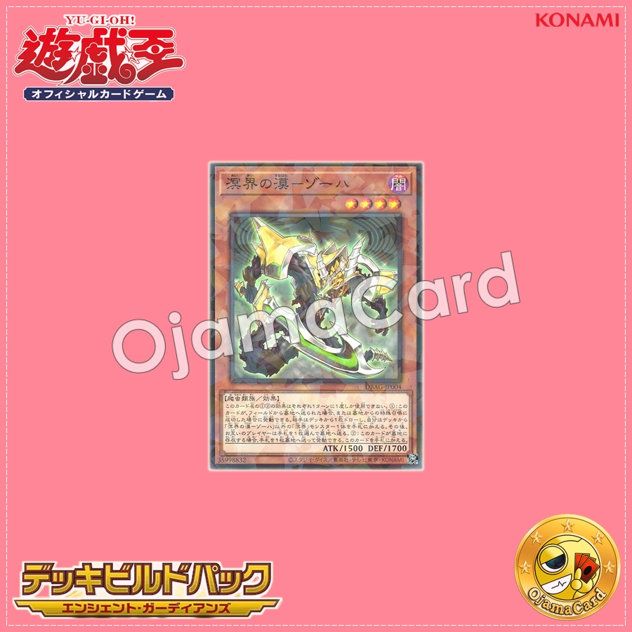 DBAG-JP004 : Zohah, the Ogdoadic Boundless / Abyssal Boundless - Zohah (Normal Parallel Rare)