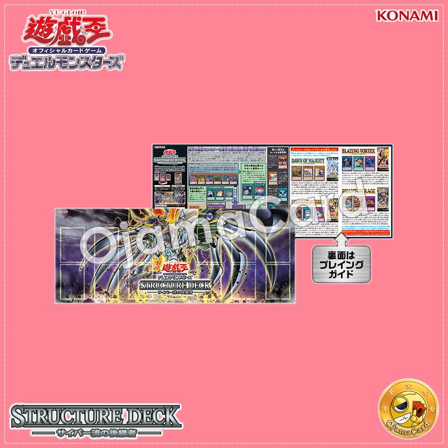 Yu-Gi-Oh! OCG Japan — Structure Deck : Cyber Style's Successor [SD41-JP] - Paper Play Mat「1 Mat」