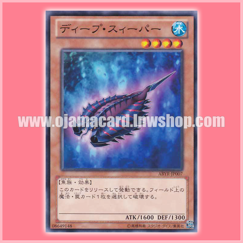 ABYR-JP007 : Deep Sweeper (Common)