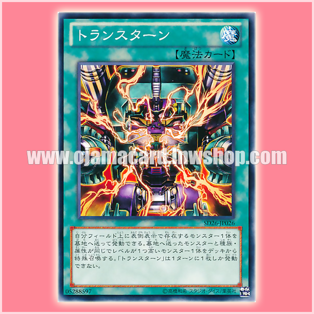 SD26-JP026 : Transmodify / Transturn (Common)