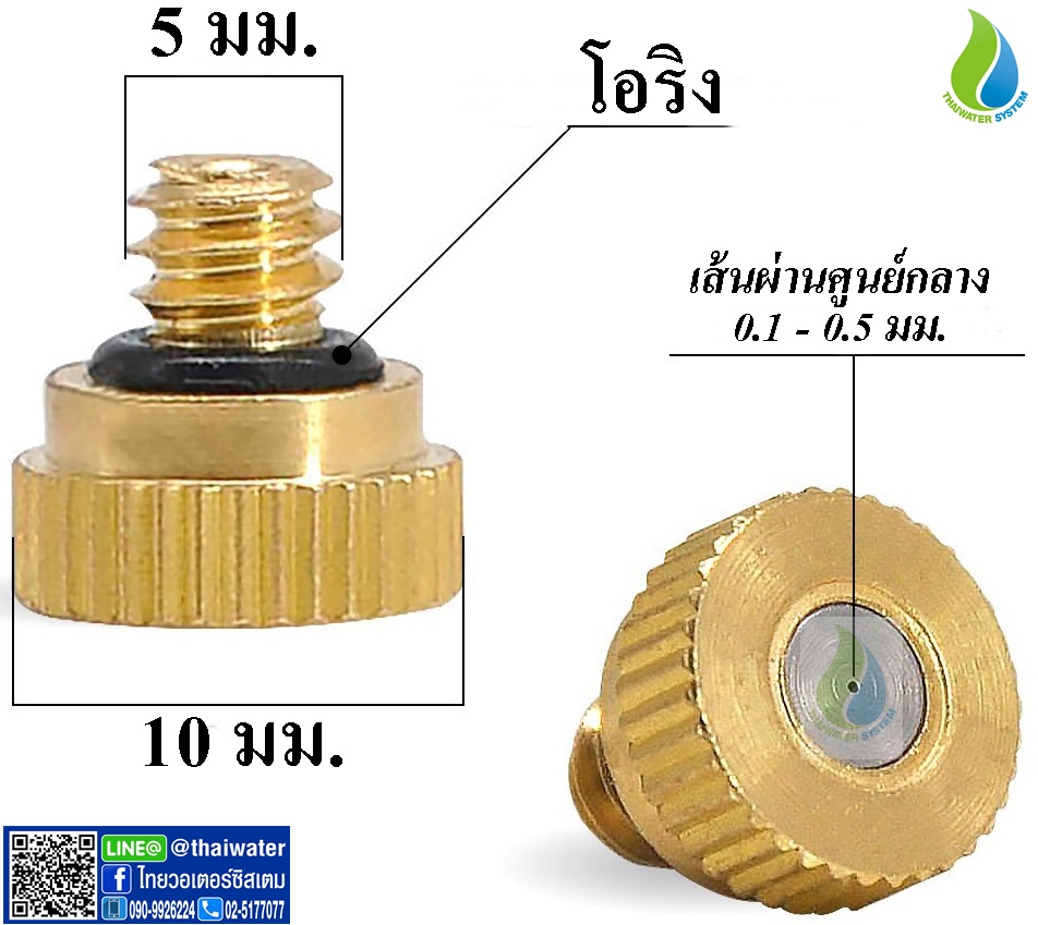 หัวพ่นหมอกทองเหลือง หัวพ่นหมอกกระดุม 0.3 มม. + ข้อต่อ 3 ทาง 6 มม. สีขาว