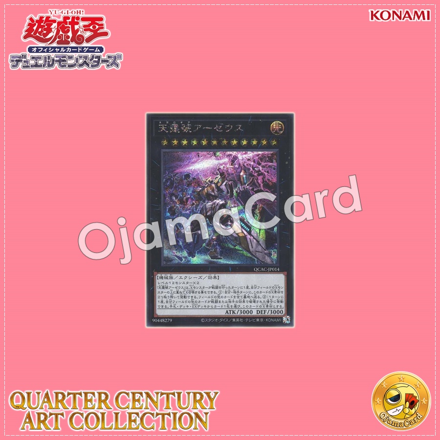 QCAC-JP014 : Divine Arsenal AA-ZEUS - Sky Thunder / Sky Thunder AA-ZEUS「new artwork」(Secret Rare)