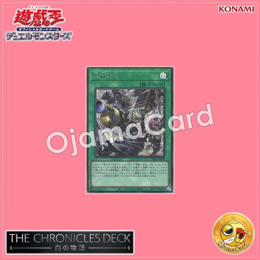 CH01-JP030 : Triple Tactics Thrust / Triple Tactics「alternate artwork」(Secret Rare)