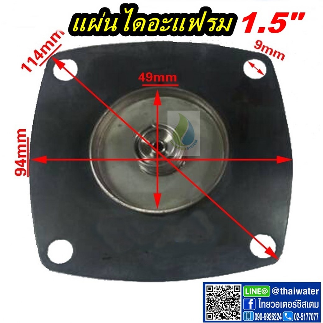 แผ่นไดอะแฟรมโซลินอยด์วาล์ว 150 องศา ขนาด 1.5"