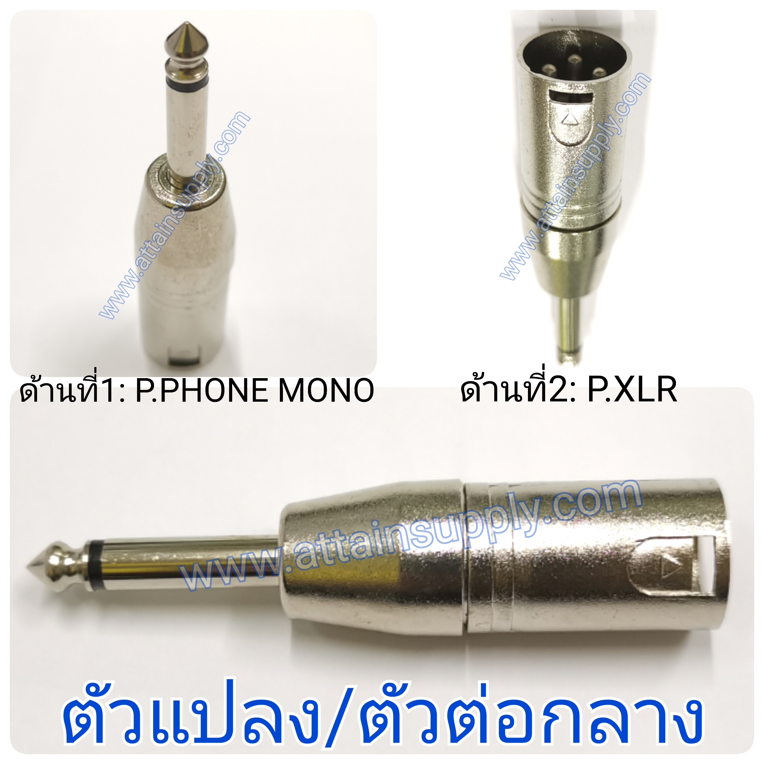 P.PHONE MONO-P.XLR ตัวแปลง\ตัวต่อกลาง