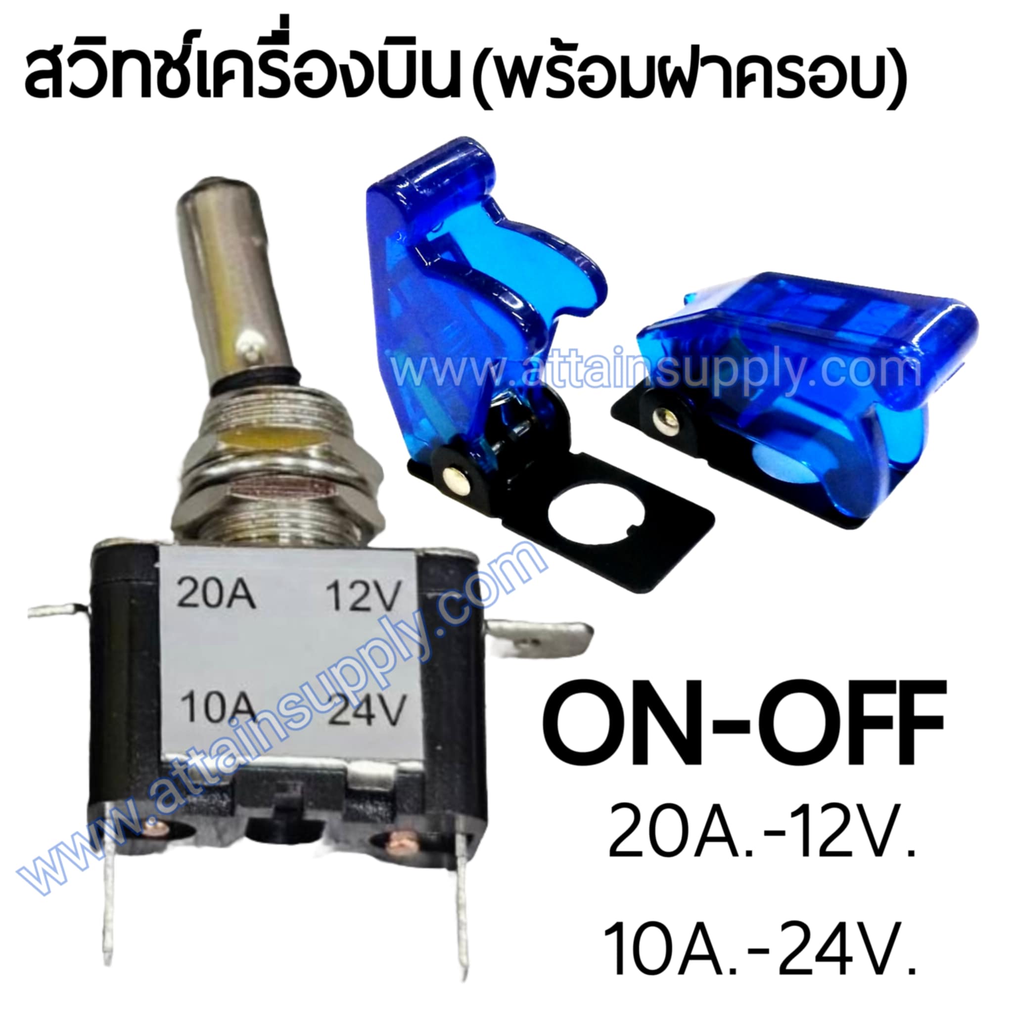 สวิทช์เครื่องบิน 24V.-10A./สีน้ำเงิน