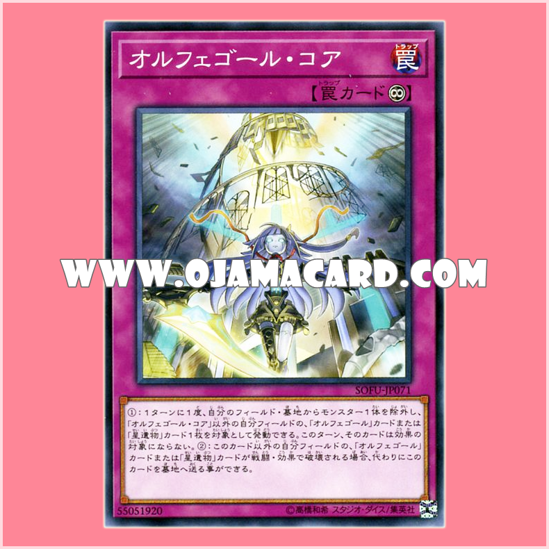 SOFU-JP071 : Orcustrated Core / Orphegel Core (Common)