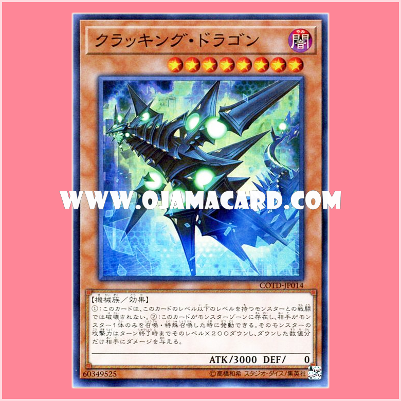 COTD-JP014 : Cracking Dragon (Super Rare)