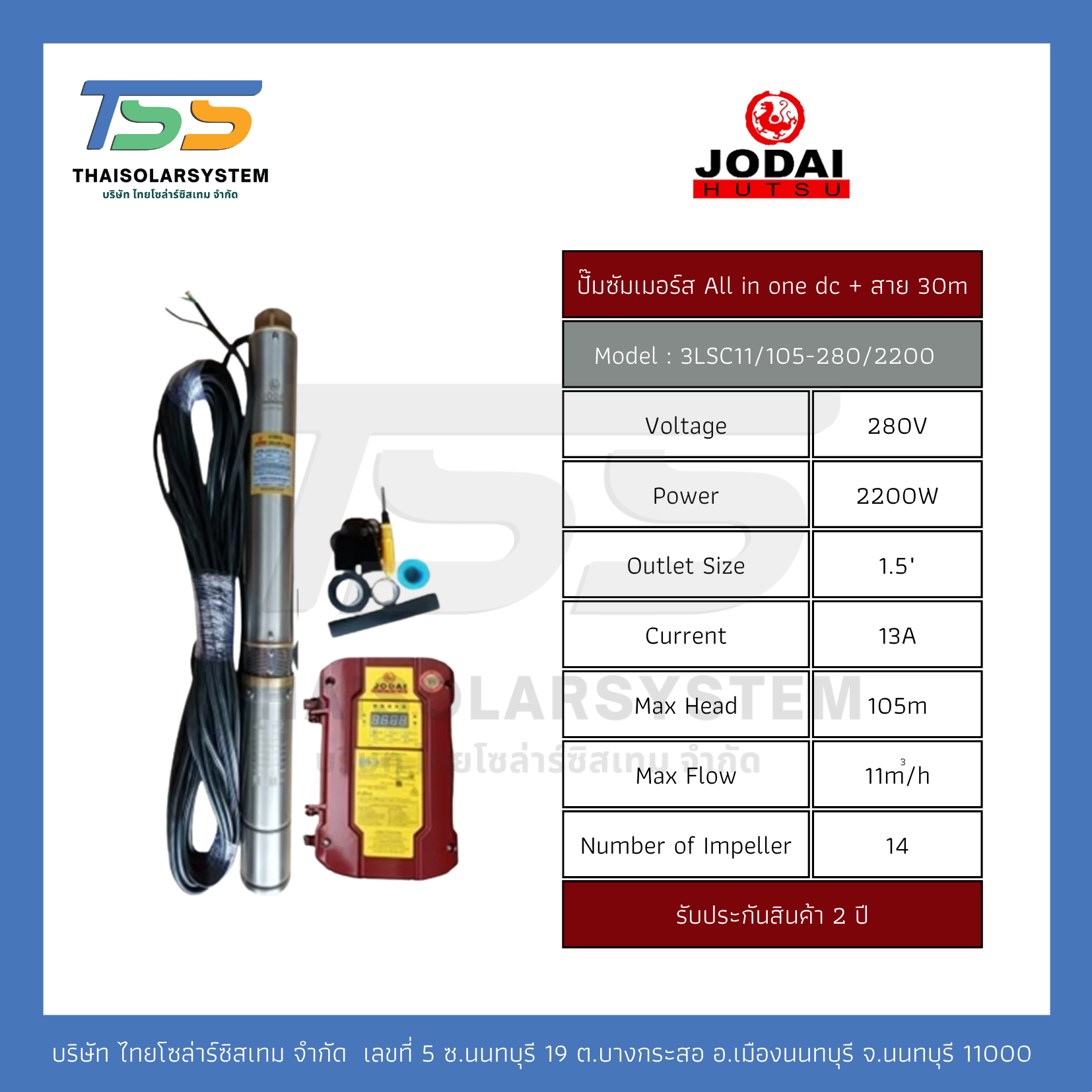 ปั๊มบาดาล ALL IN ONE DC ยี่ห้อ JODAI ขนาด 2,200W + สาย 30 เมตร