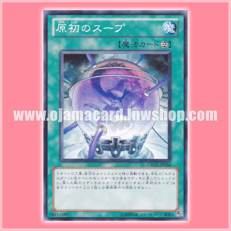 ORCS-JP056 : Primordial Soup (Common)