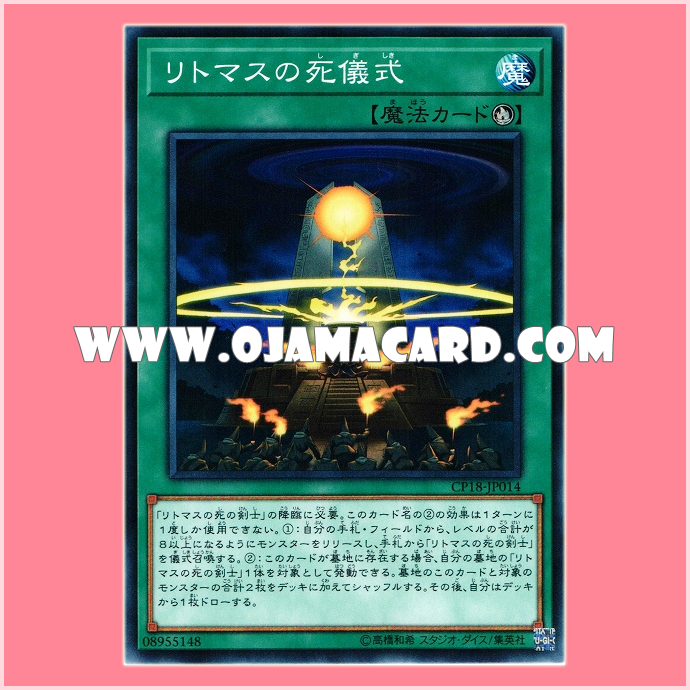 CP18-JP014 : Ritual of Lithmus / Death Ritual of Litmus (Common)