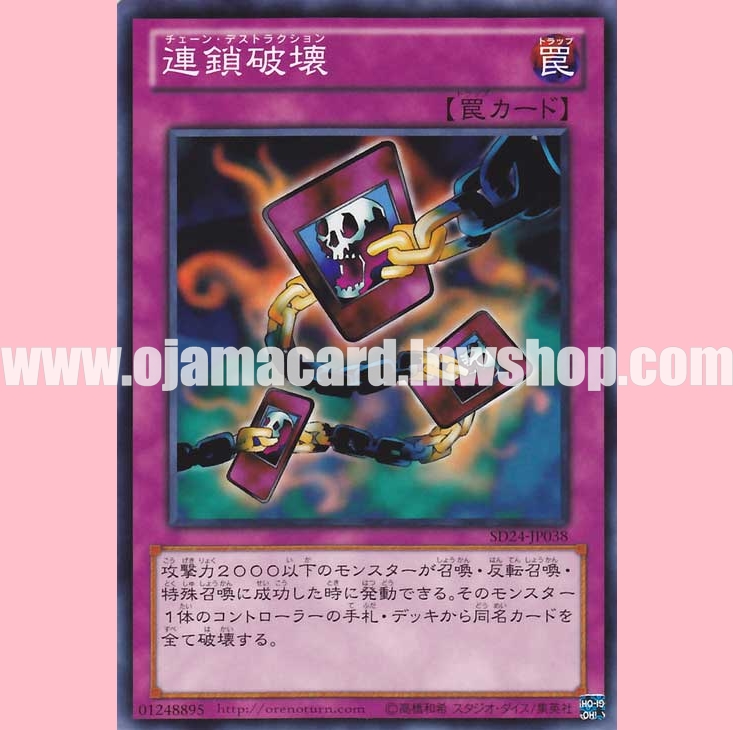 SD24-JP038 : Chain Destruction (Common)