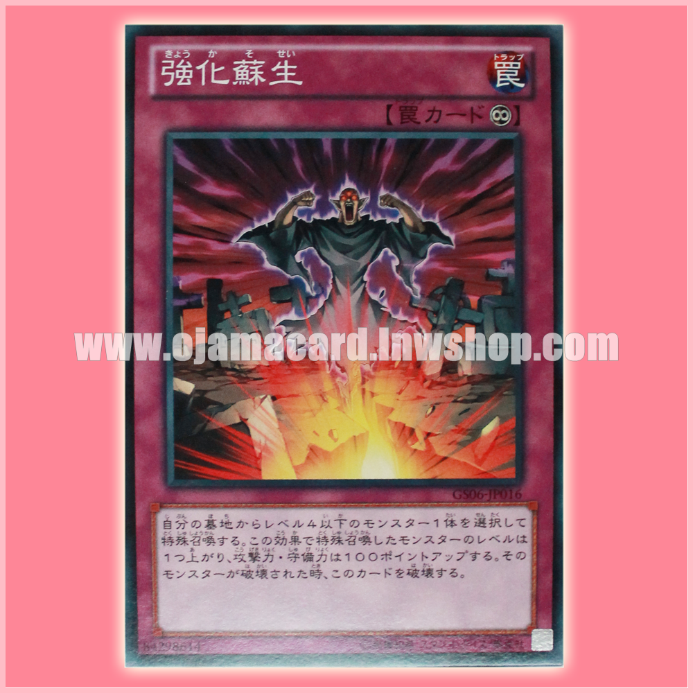 GS06-JP016 : Powerful Rebirth / Reinforcing Resurrection (Common)