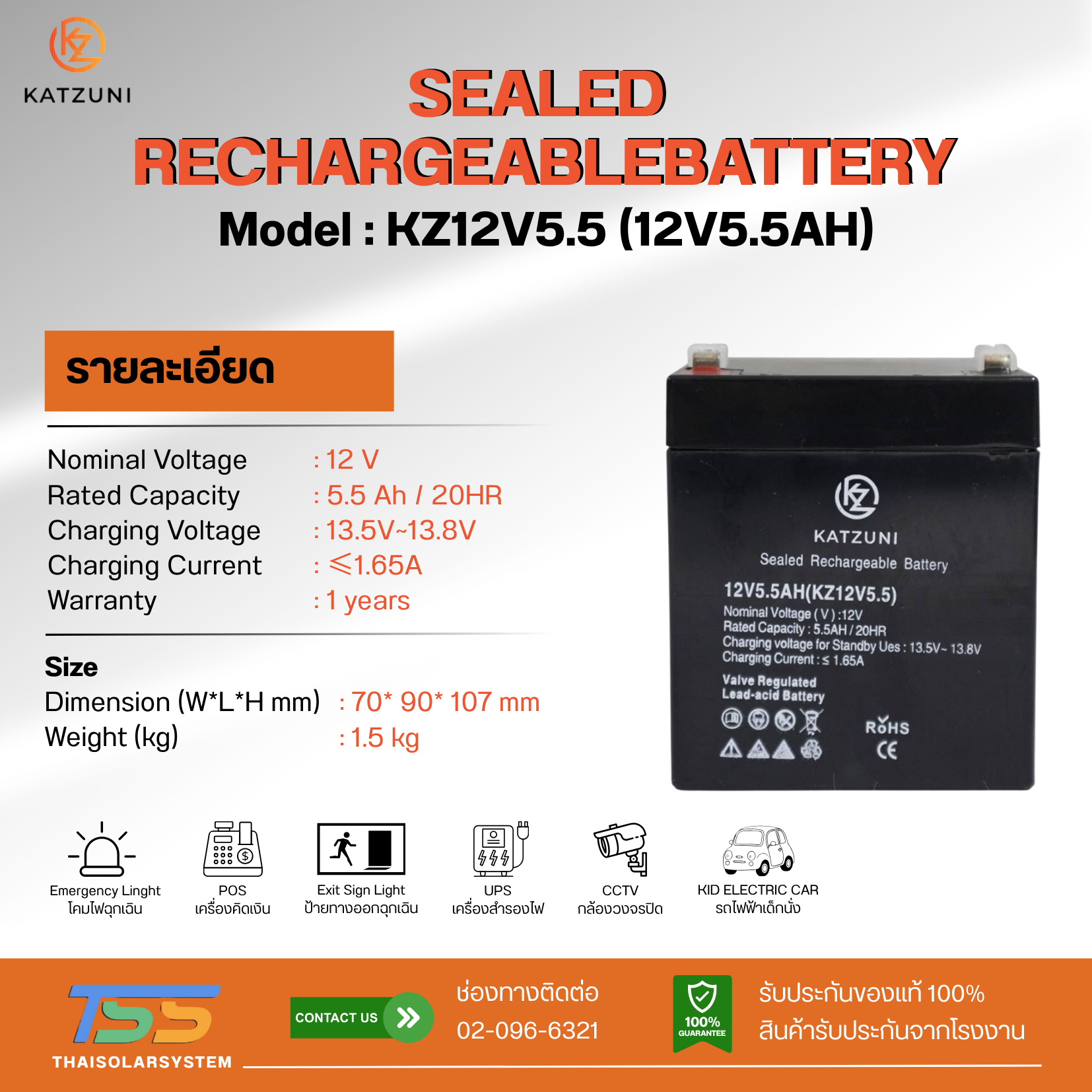 แบตเตอรี่ KATZUNI 5.5AH 12V (ประกัน 1 ปี)