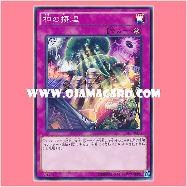EP16-JP050 : Ultimate Providence / God's Providence (Common)
