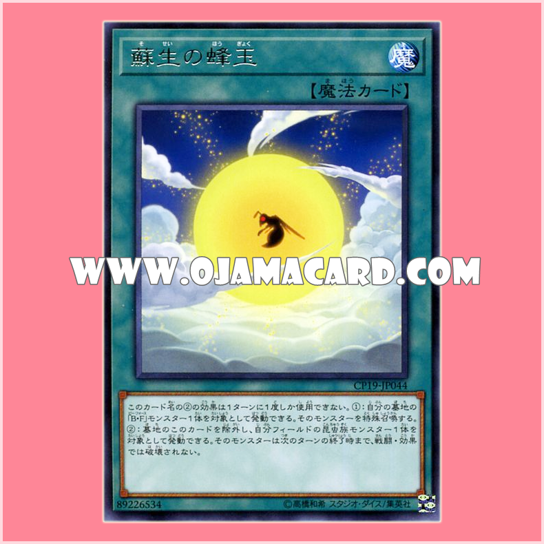 CP19-JP044 : Revival Swarm / Bee Jewel of Rebirth (Rare)「95% - 98%」