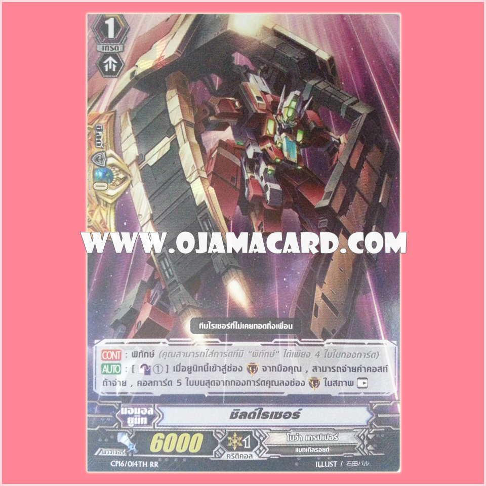 CP16/014TH : ซิลด์ไรเซอร์ (Shieldraizer) - RR