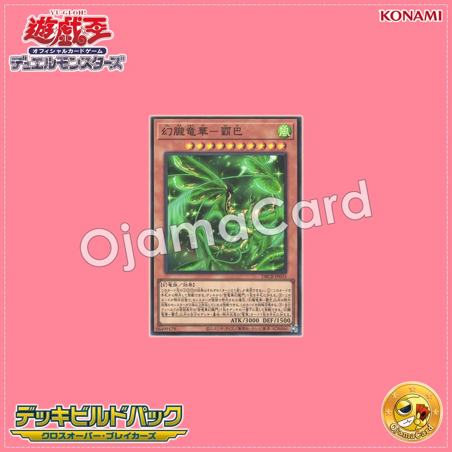 DBCB-JP033 : Genro Ryu-Ge Hakva / Phantom Haze Ascendragon - Hakuba (Super Rare)