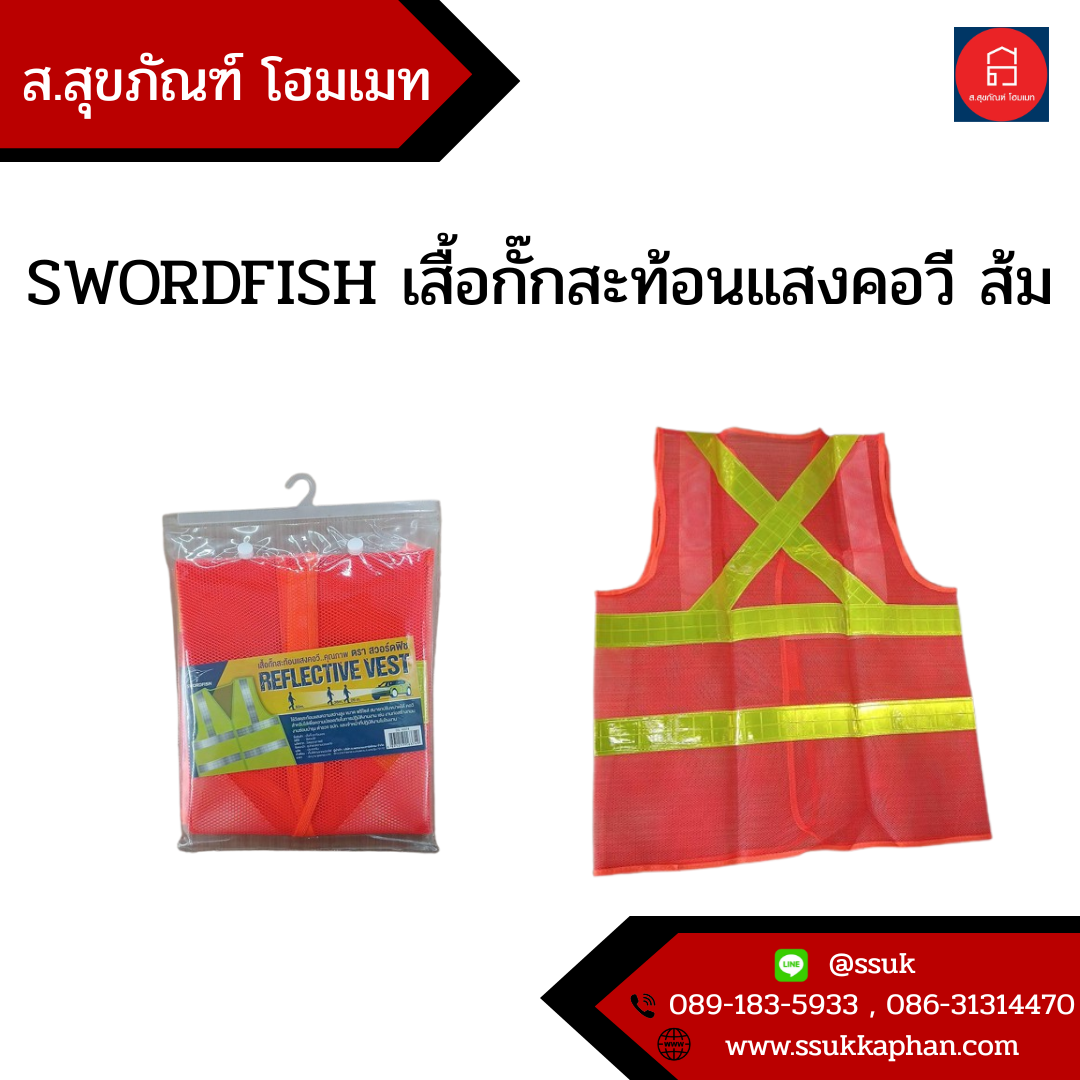 SWORDFISH เสื้อกั๊กสะท้อนแสงคอวี ส้ม