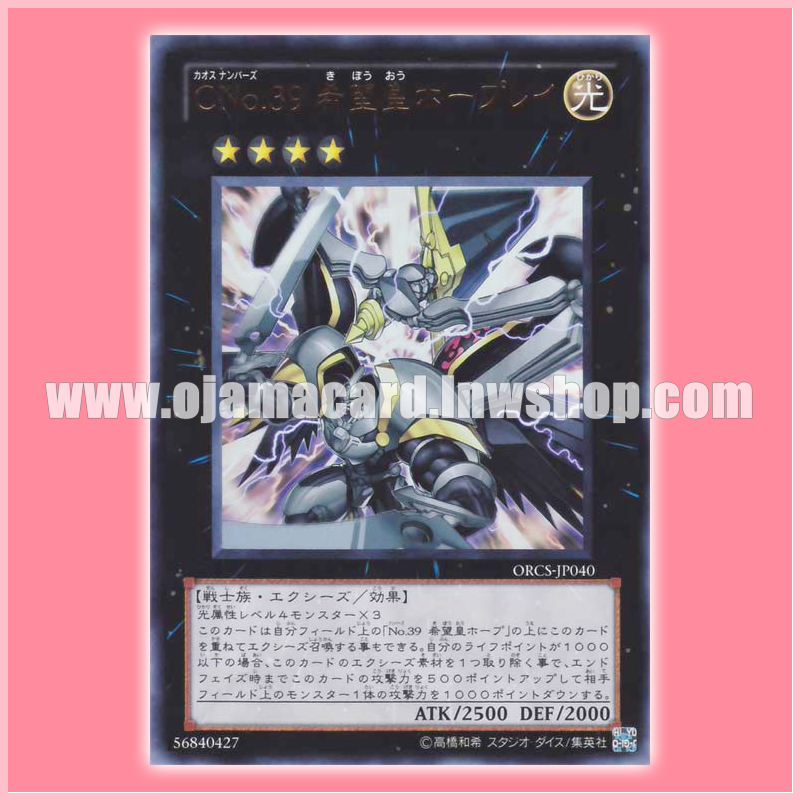 ORCS-JP040 : Number C39: Utopia Ray / Chaos Numbers 39: King of Wishes, Hope Ray (Ultra Rare)