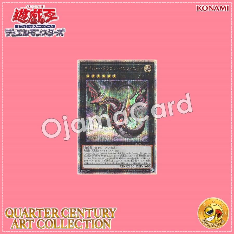 QCAC-JP073 : Cyber Dragon Infinity「alternate artwork」(Quarter Century Secret Rare)