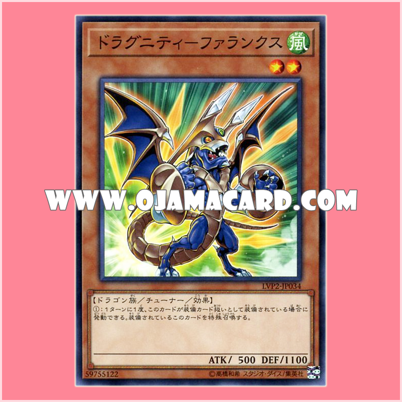 LVP2-JP034 : Dragunity Phalanx (Common)