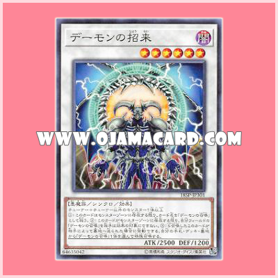 18SP-JP301 : Beckoned Skull Archfiend / Daemon's Beckon (Common)