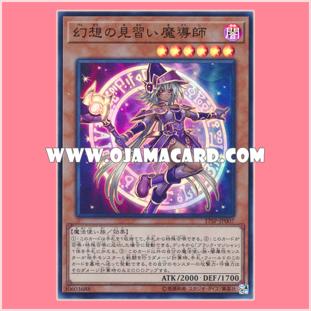 17SP-JP007 : Apprentice Illusion Magician (Super Rare)